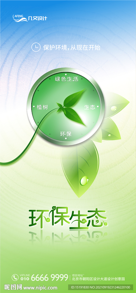绿色环保时间创意海报