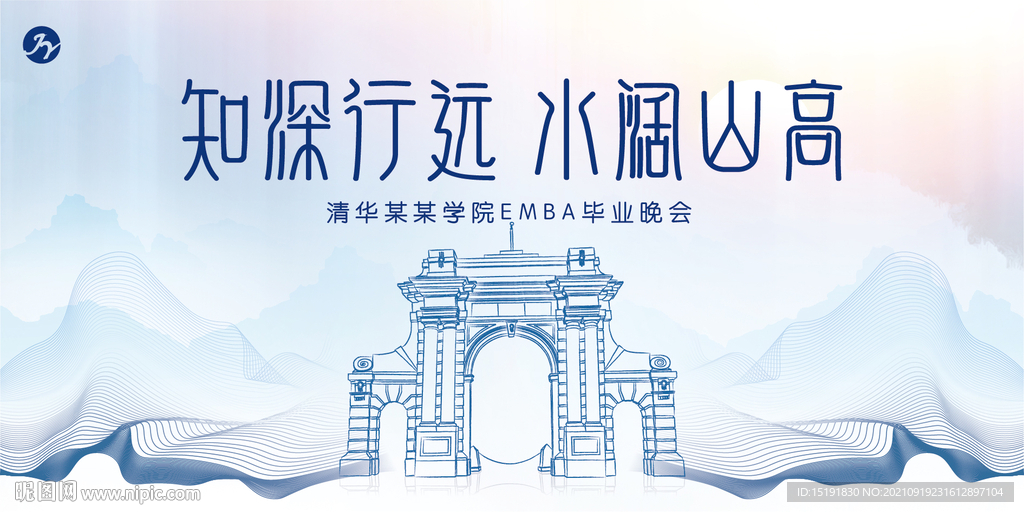 学院风毕业典礼展板背景板