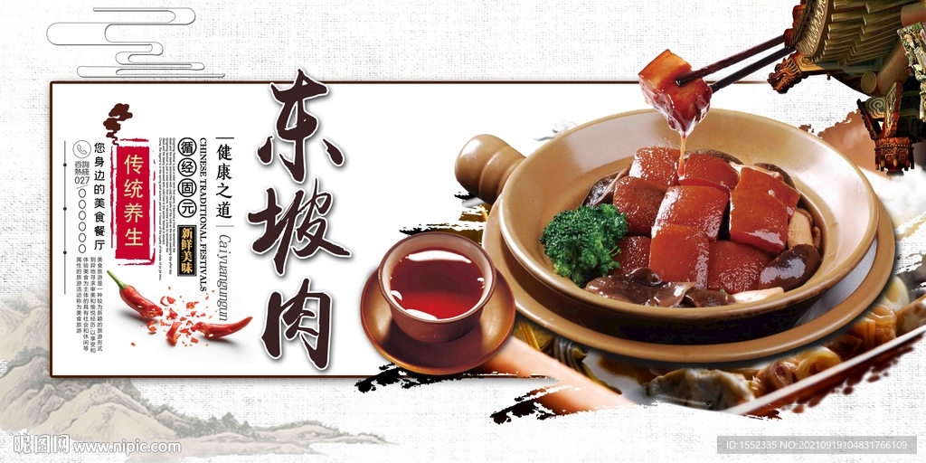 东坡肉