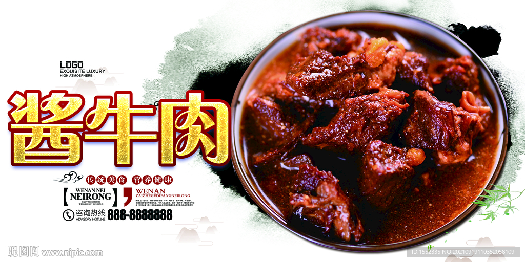 酱牛肉