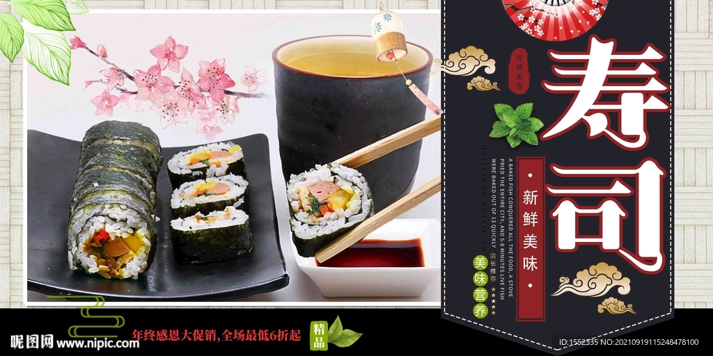 寿司
