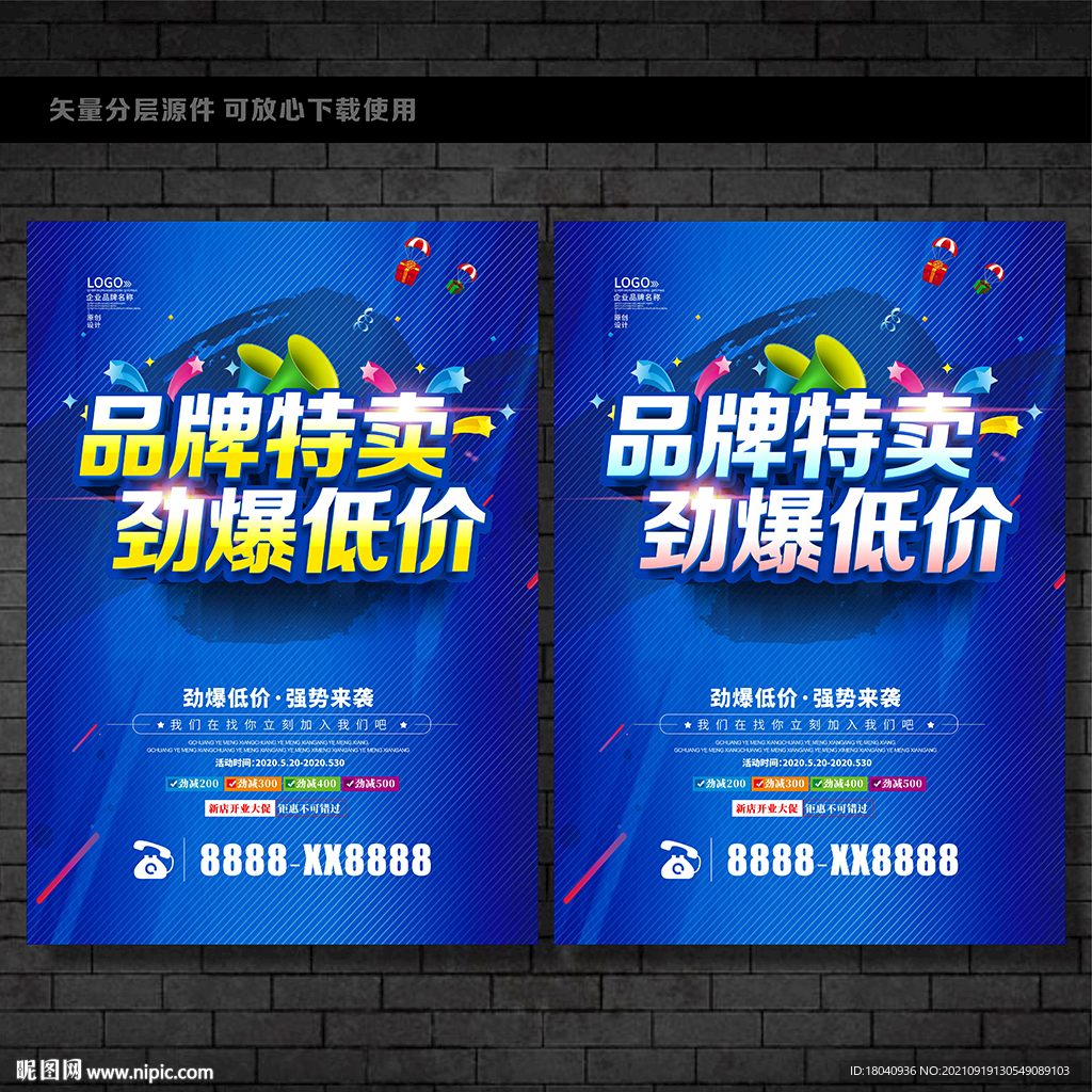 品牌特卖
