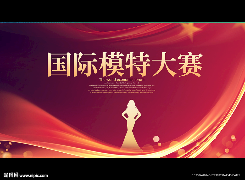 国际模特大赛