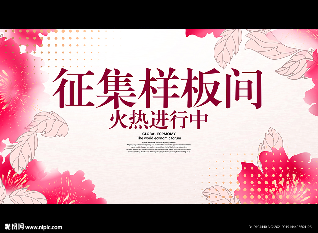 征集样板间