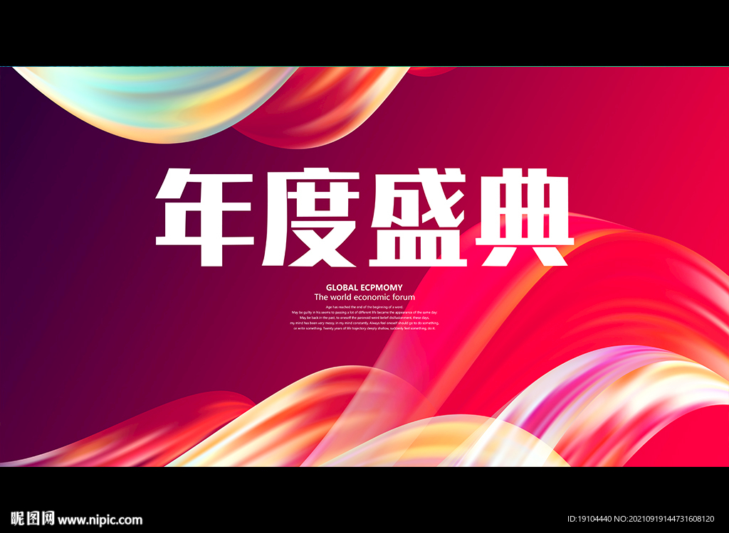 年度盛典