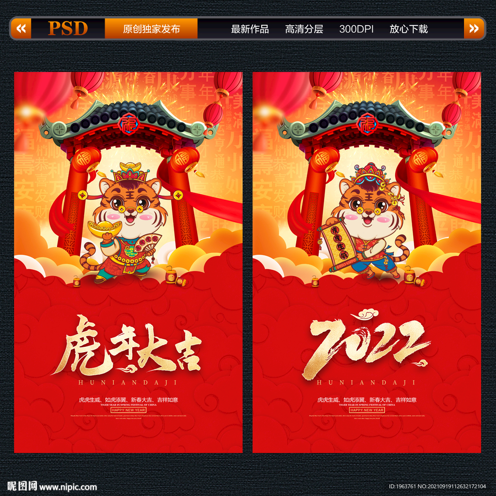 2022虎年