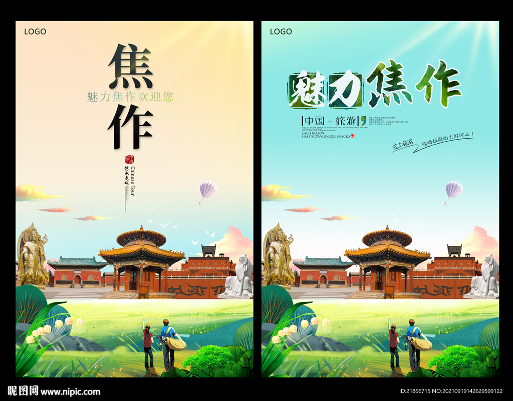 焦作