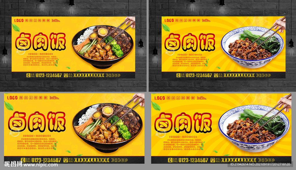 卤肉饭