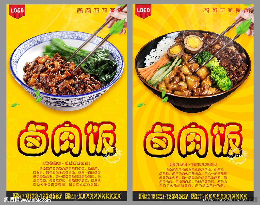 卤肉饭