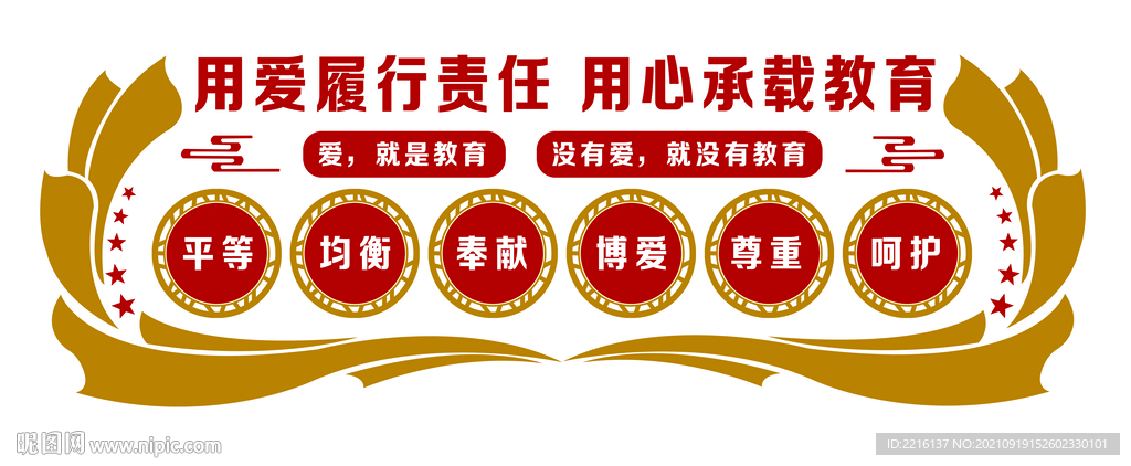 用爱履行责任  用心承载教育