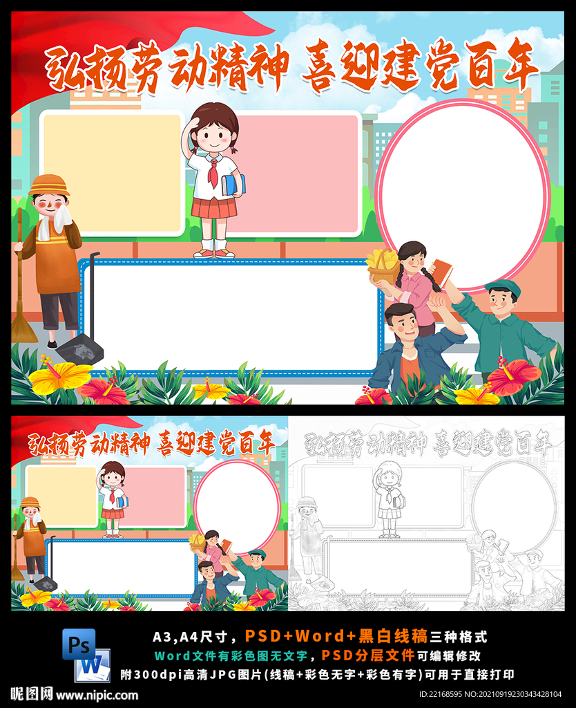 弘扬劳动精神喜迎建党百年小报