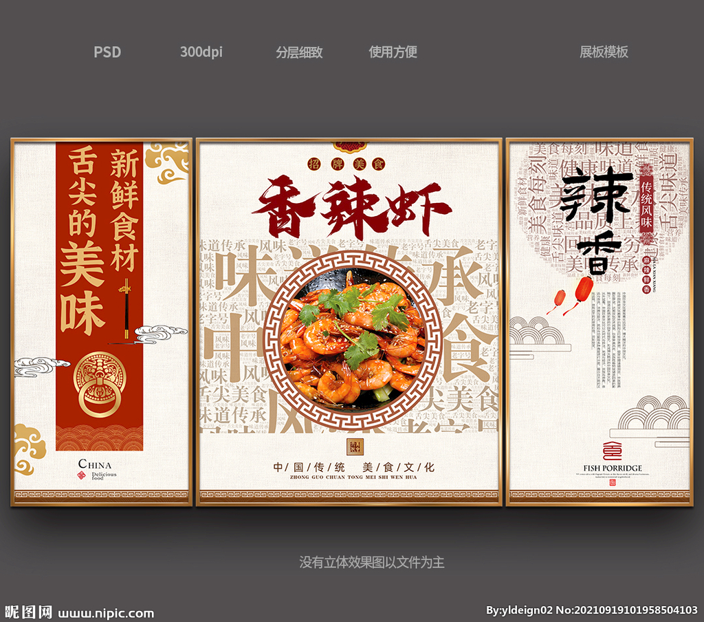 香辣虾