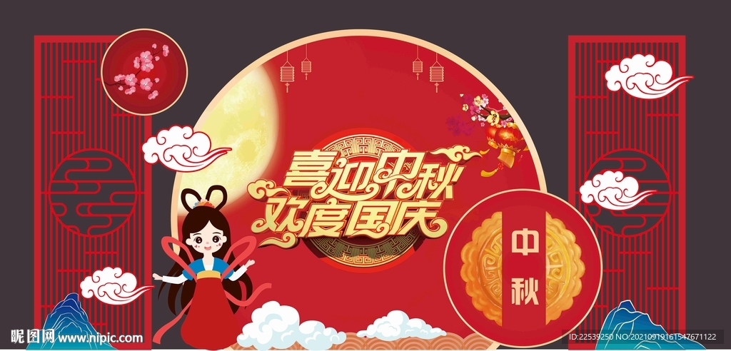 中秋国庆美辰布置