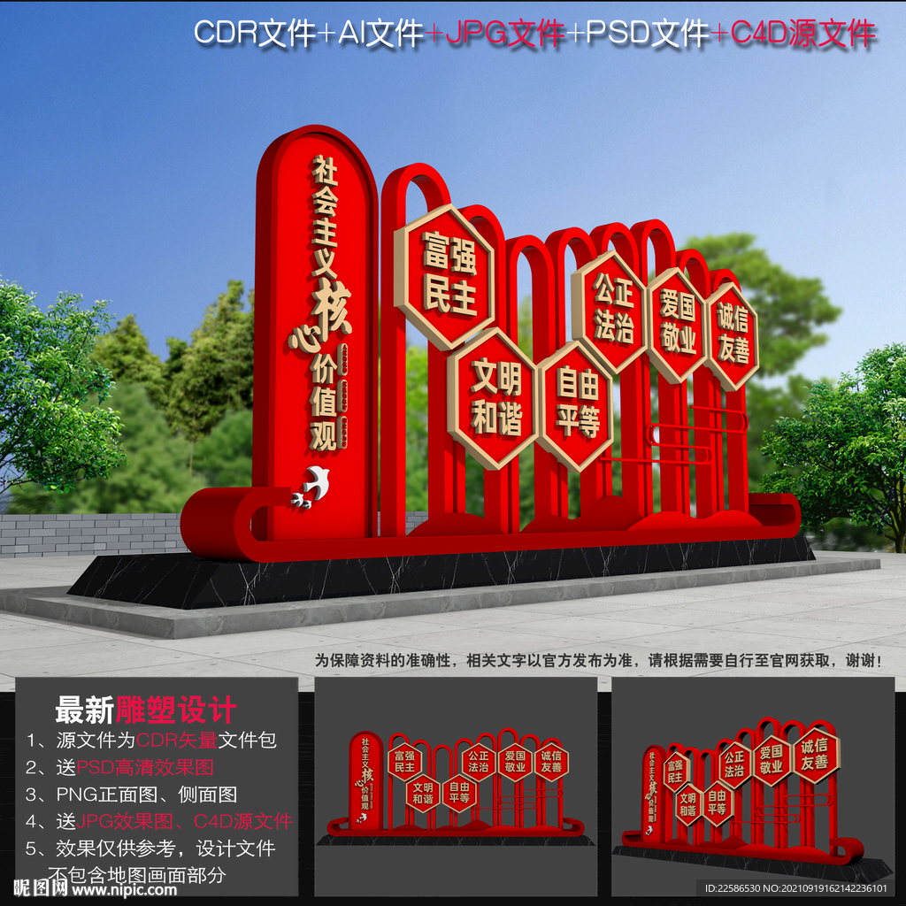 价值观造型