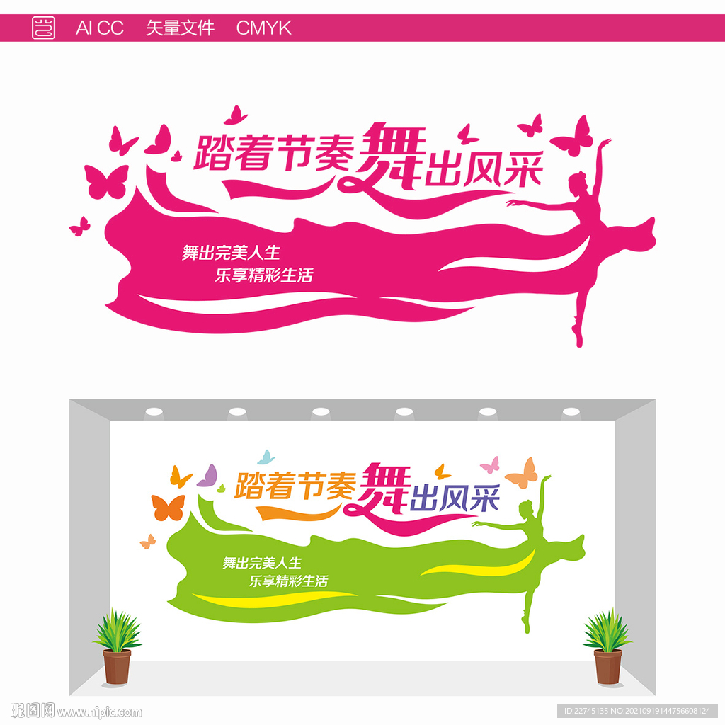 舞蹈室宣传墙