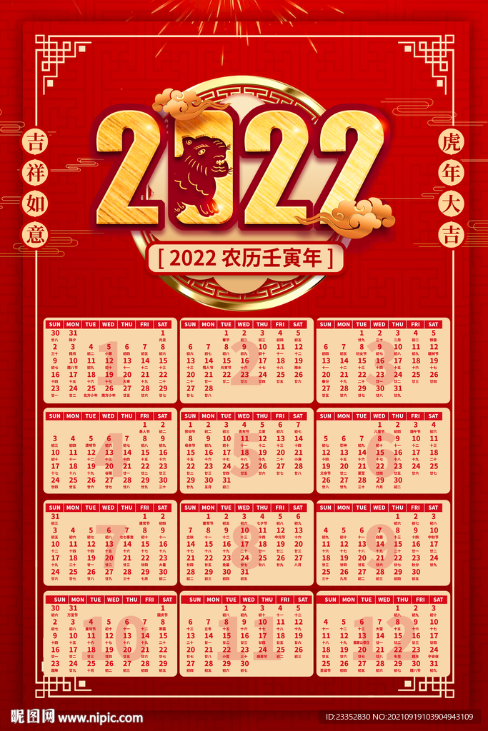 新年2022年喜庆风虎年挂历日