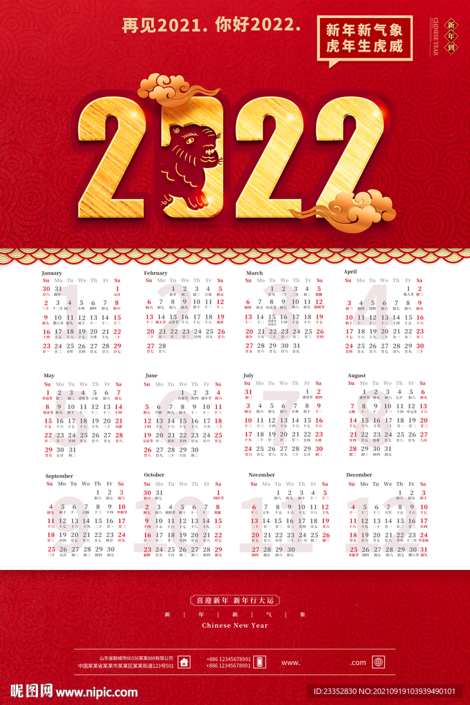 你好2022年喜庆风虎年生虎威