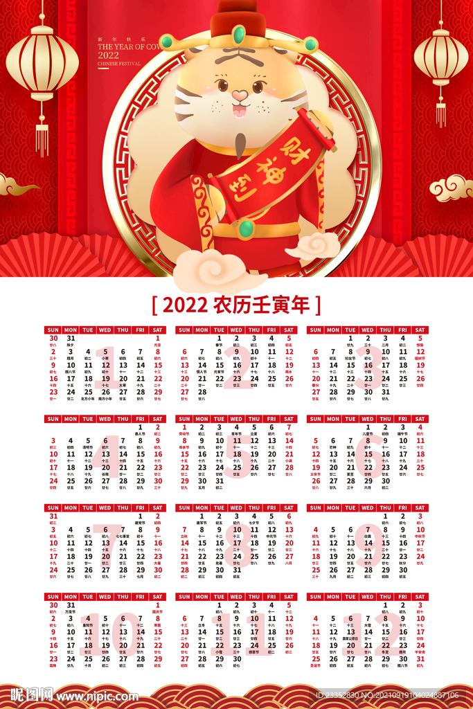 2022年喜庆风虎年挂历财神到