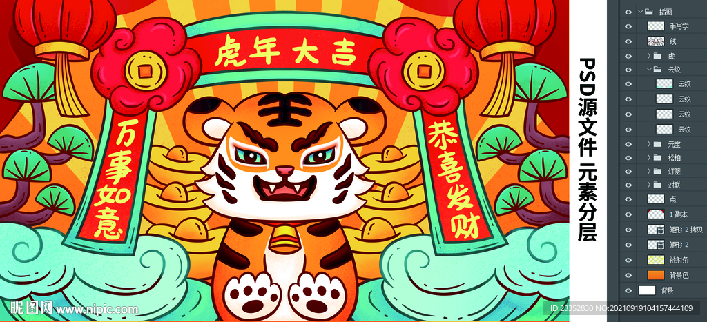 虎年日历插画