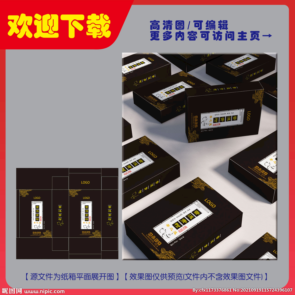 普洱青柑包装平面图