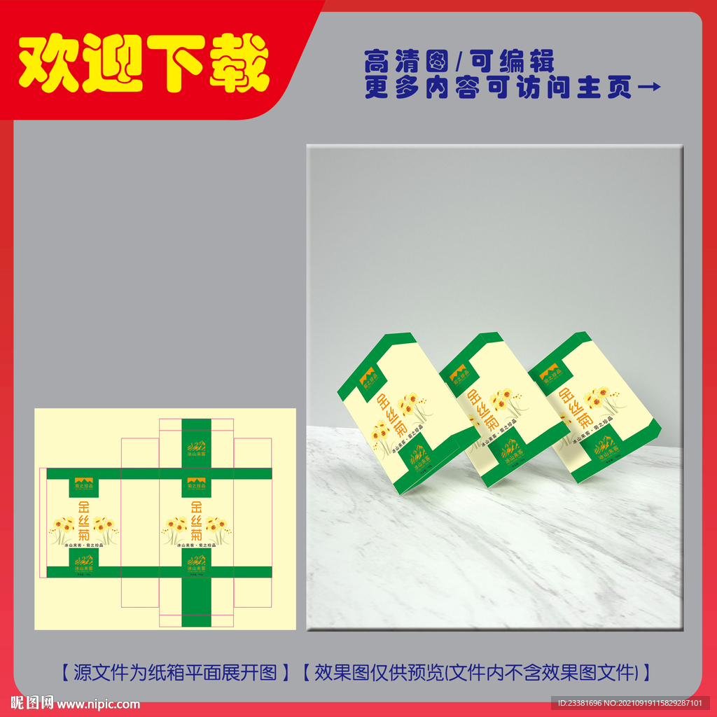 金丝菊包装平面图