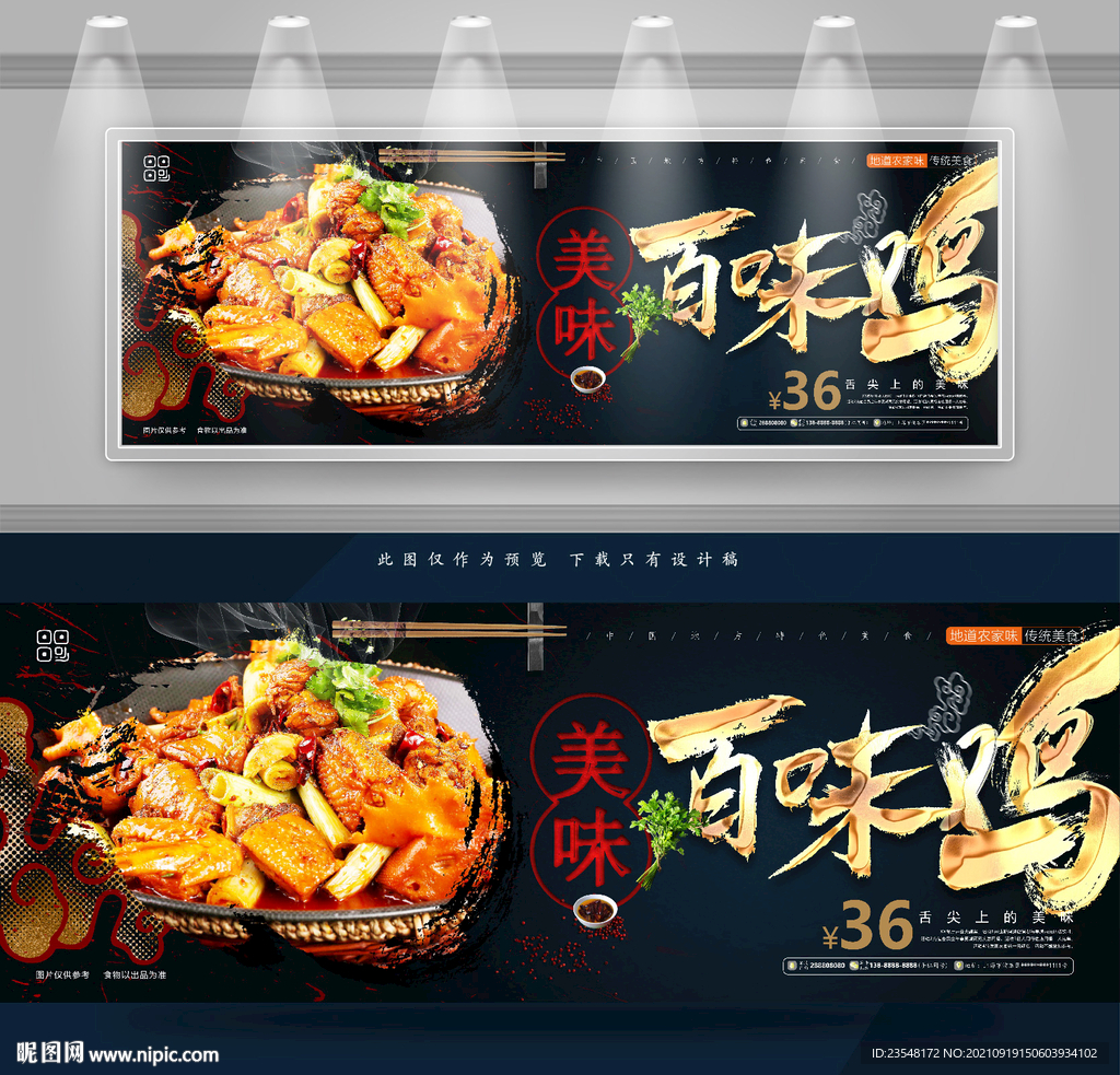 百味鸡