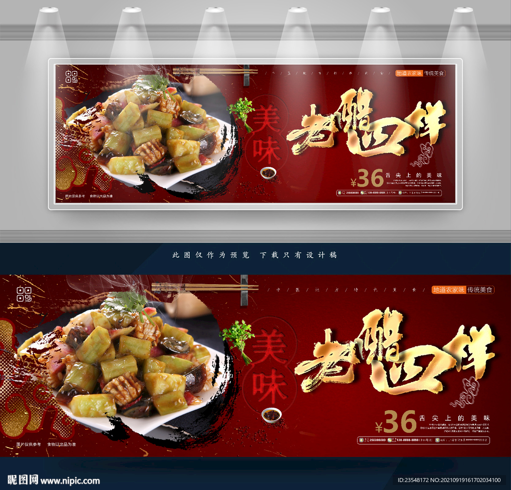 老醋四样