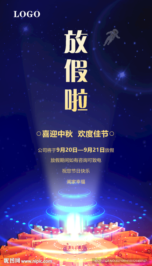 放假通知
