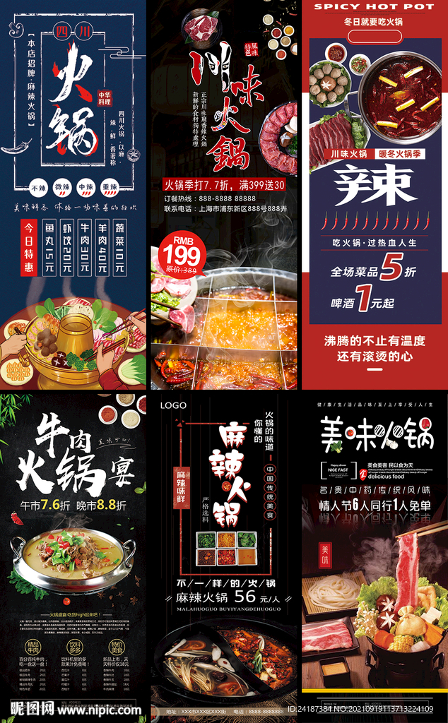 火锅X展架 