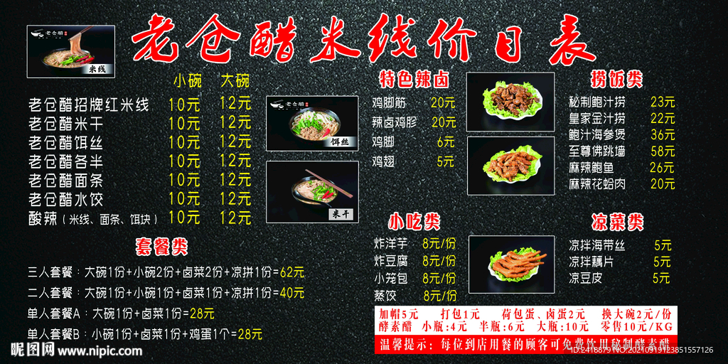 米线价目表 菜单