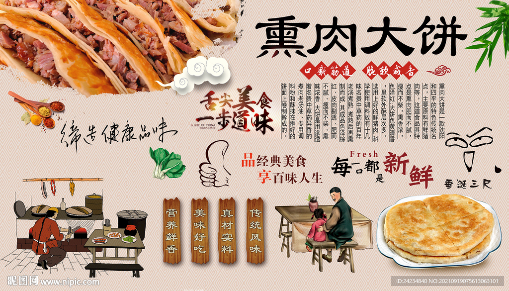 熏肉大饼背景墙