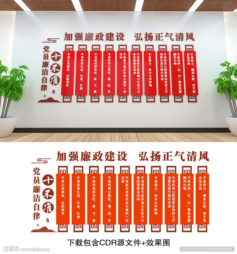 廉政文化