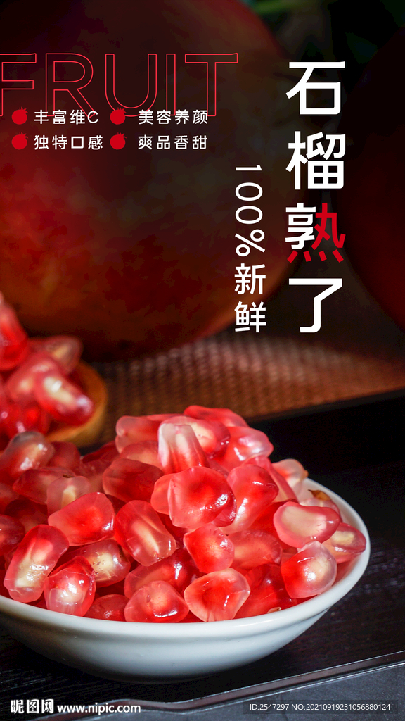 石榴