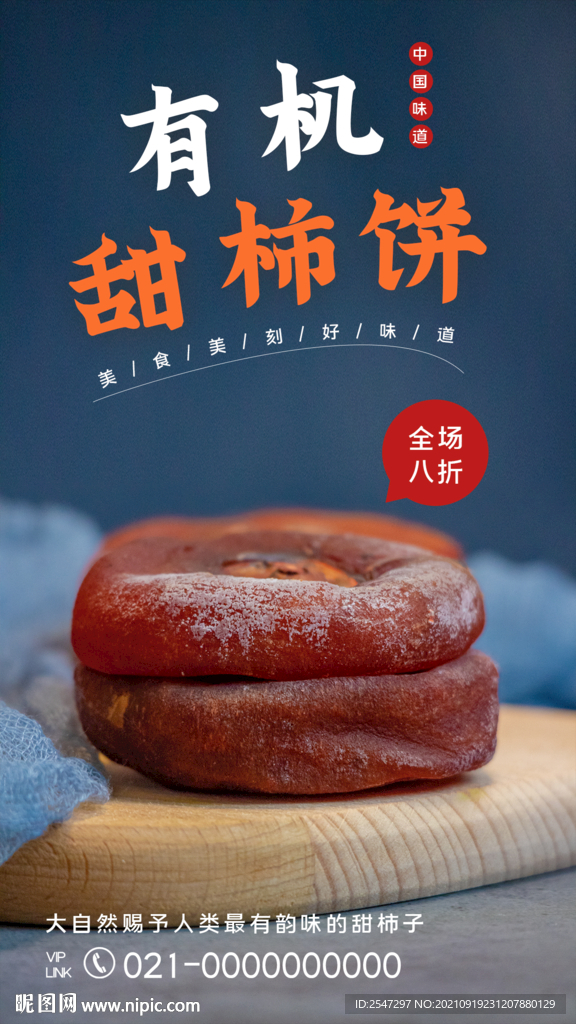柿饼