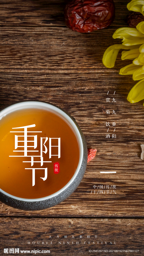 重阳节
