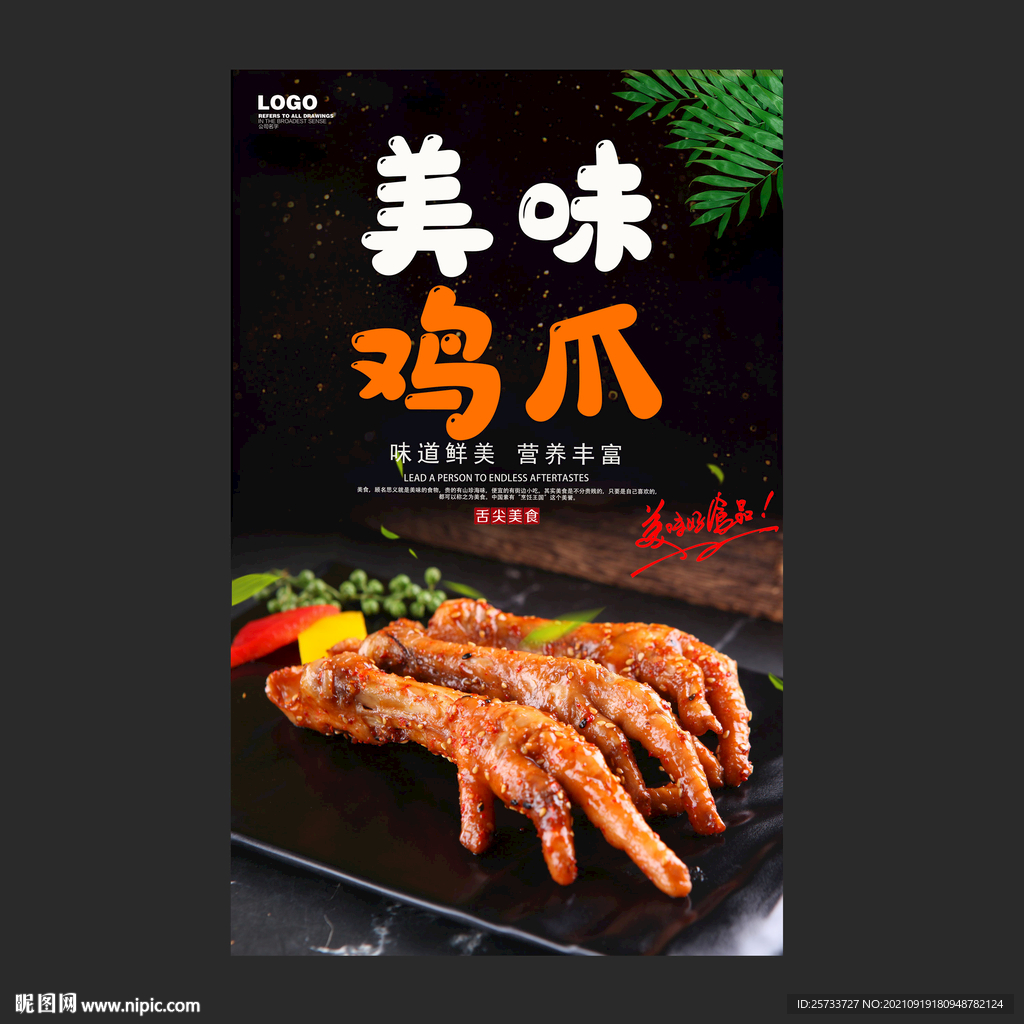 鸡爪