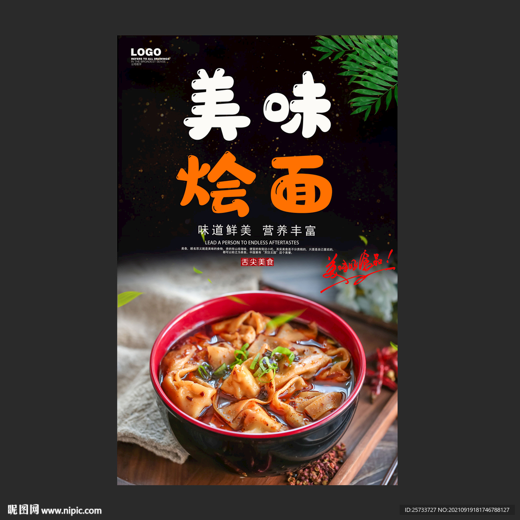 烩面