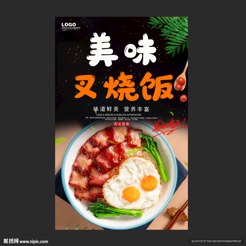 叉烧饭