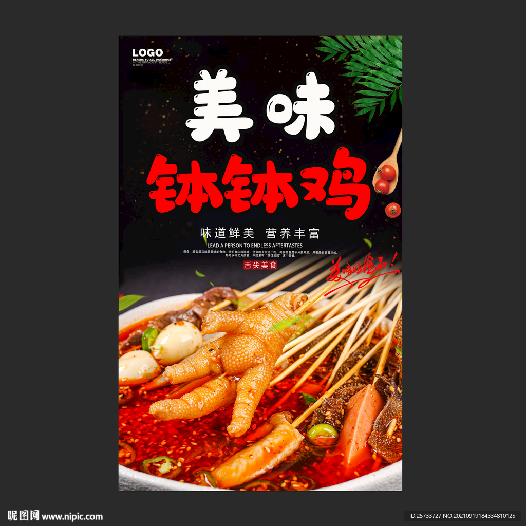 钵钵鸡