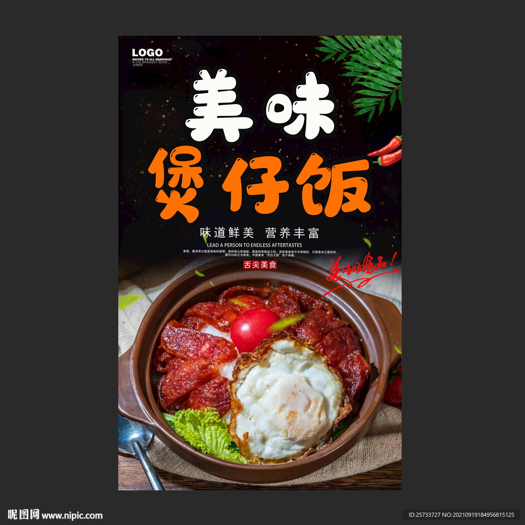 煲仔饭