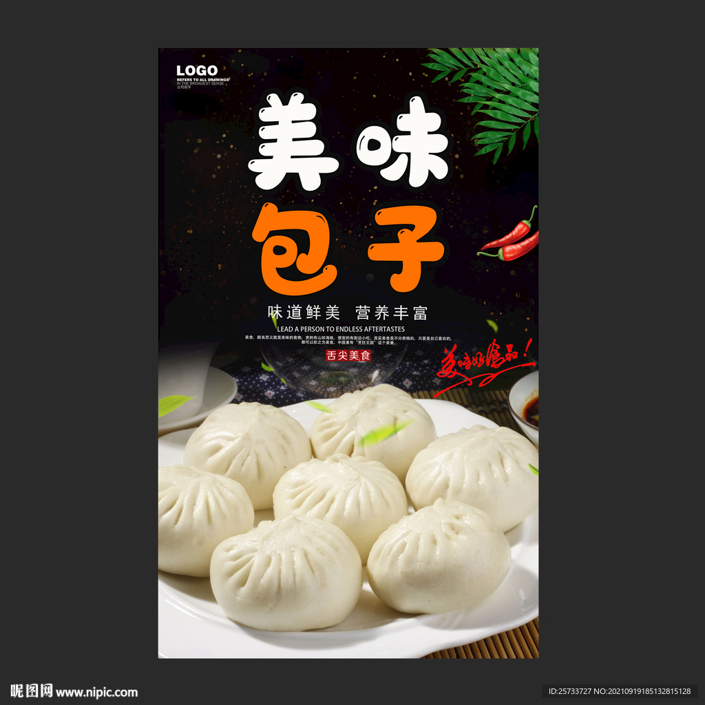 包子