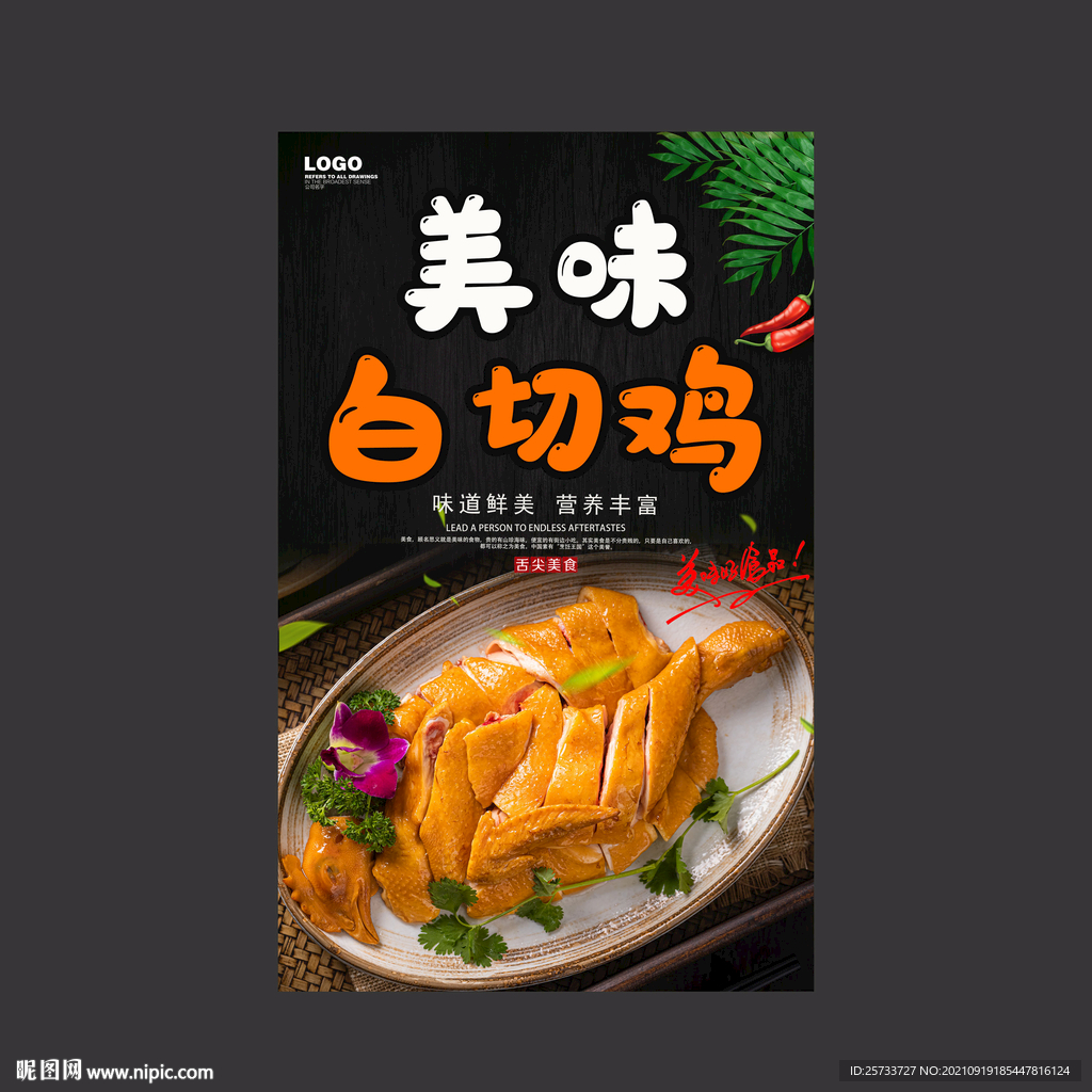 白切鸡