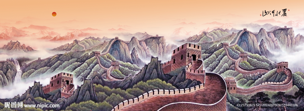 长城