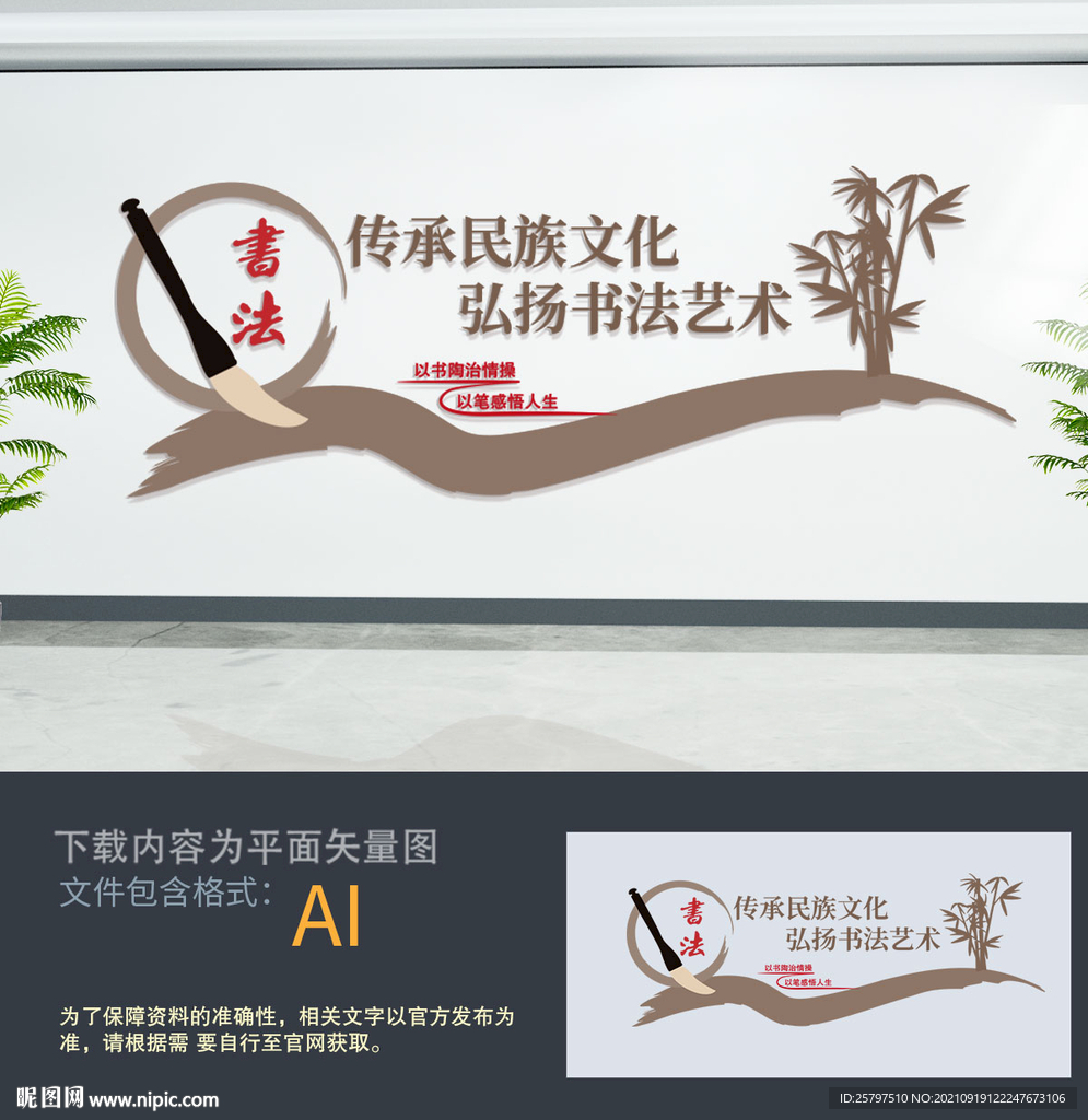 书法文化墙
