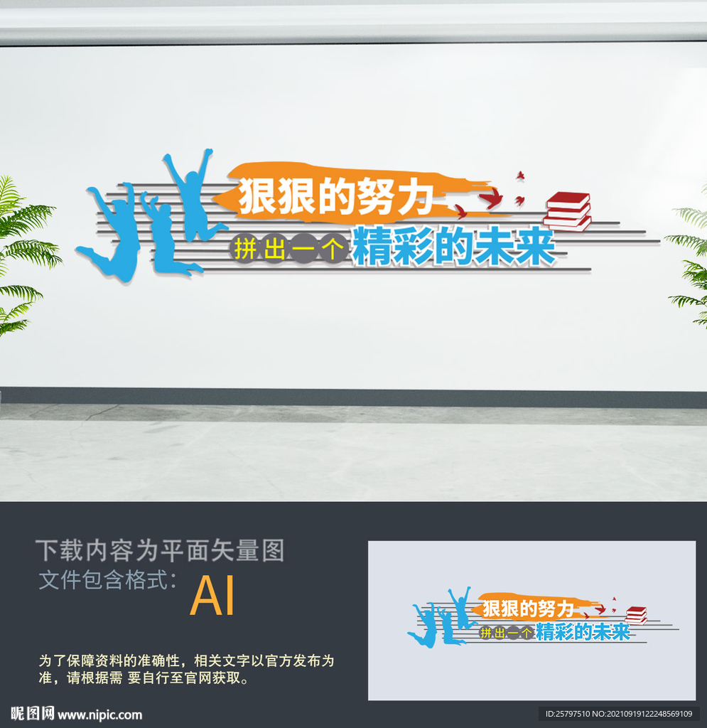 校园励志标语文化墙