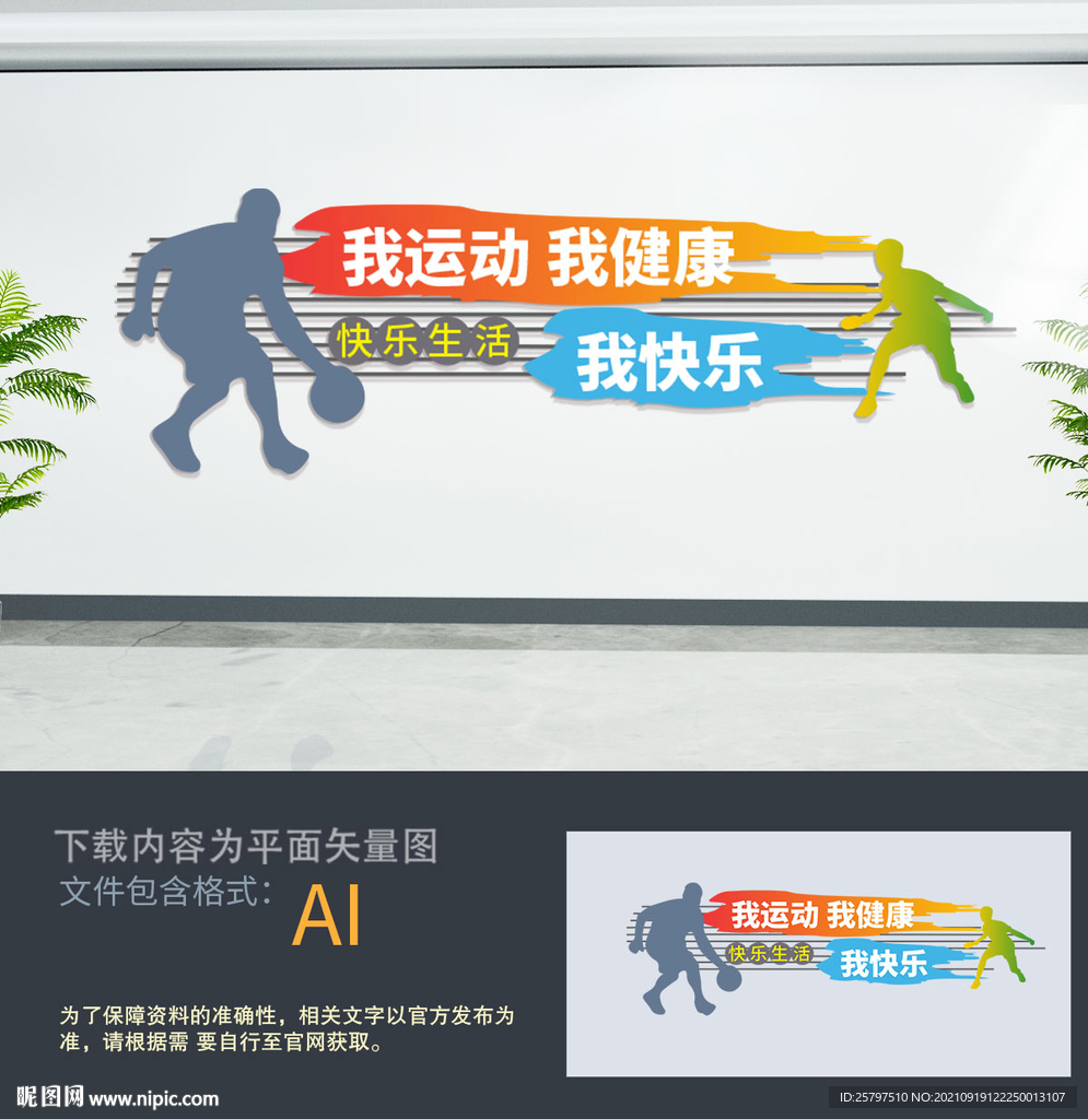 运动文化墙