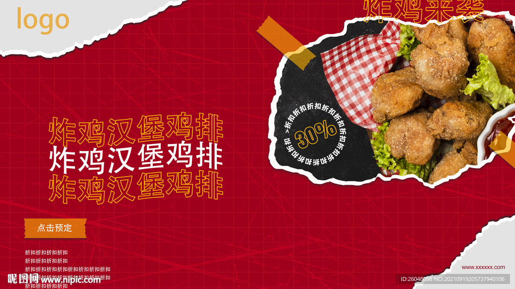 炸鸡鸡排海报