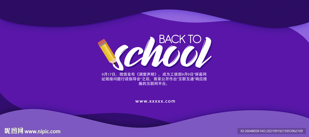 学校海报