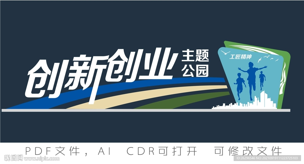 创新创业主题公园