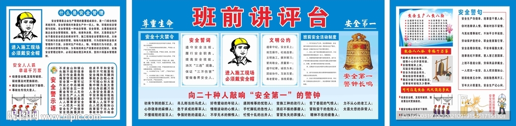 班前讲评台